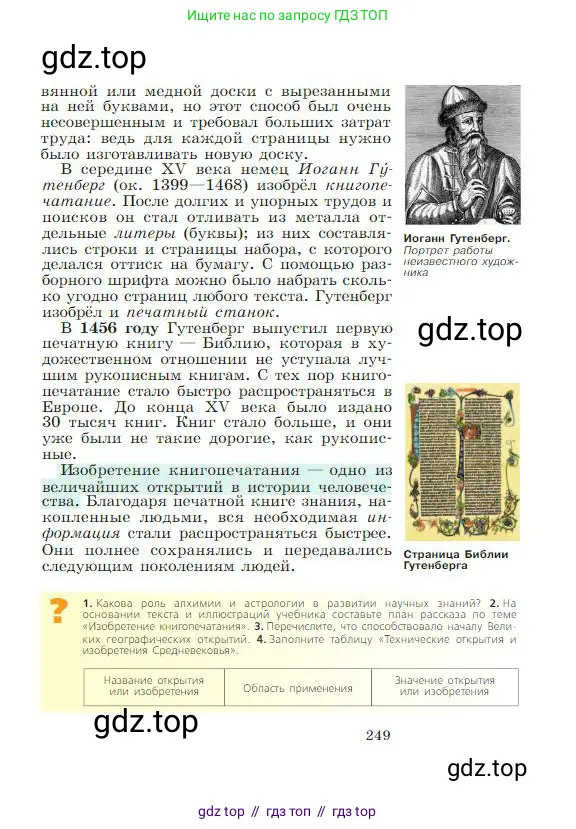 Всеобщая история, 6 класс Учебник, авторы: Агибалова Екатерина Васильевна, Донской Григорий Маркович, издательство Просвещение, Москва, страница 249