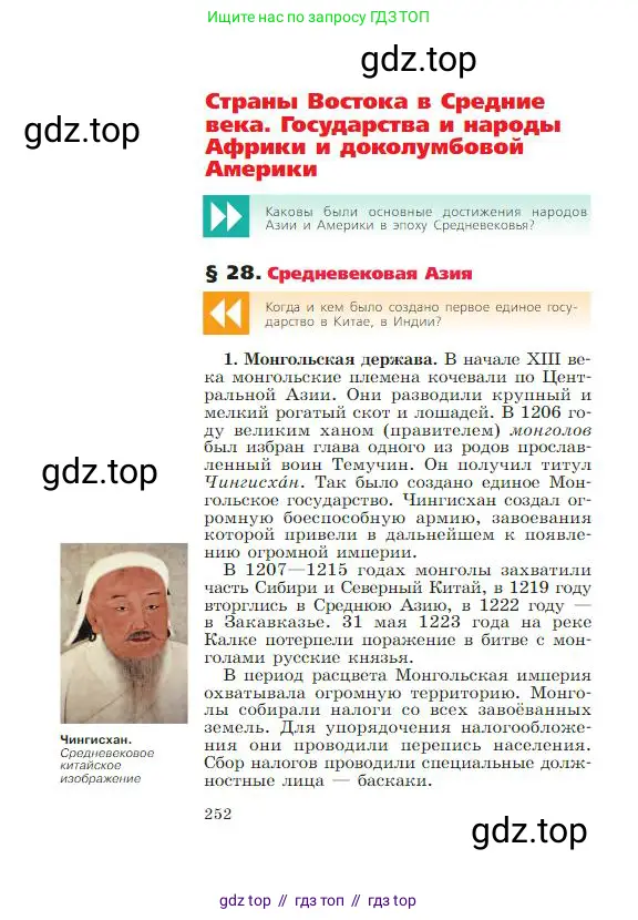 Всеобщая история, 6 класс Учебник, авторы: Агибалова Екатерина Васильевна, Донской Григорий Маркович, издательство Просвещение, Москва, страница 252