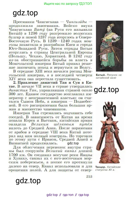 Всеобщая история, 6 класс Учебник, авторы: Агибалова Екатерина Васильевна, Донской Григорий Маркович, издательство Просвещение, Москва, страница 253