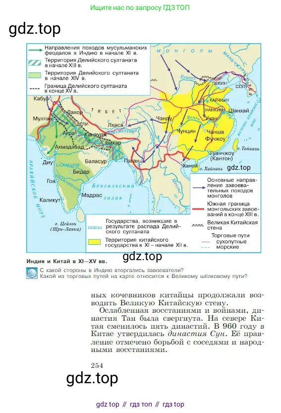 Всеобщая история, 6 класс Учебник, авторы: Агибалова Екатерина Васильевна, Донской Григорий Маркович, издательство Просвещение, Москва, страница 254