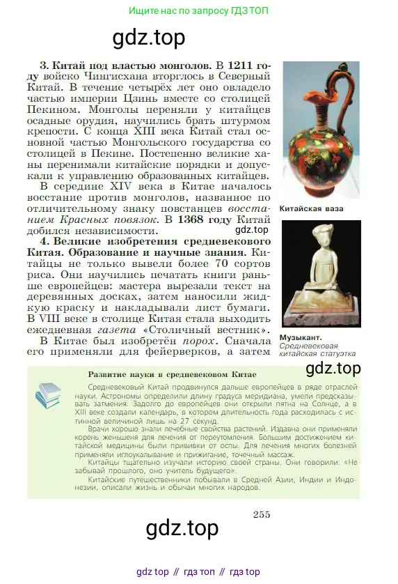 Всеобщая история, 6 класс Учебник, авторы: Агибалова Екатерина Васильевна, Донской Григорий Маркович, издательство Просвещение, Москва, страница 255