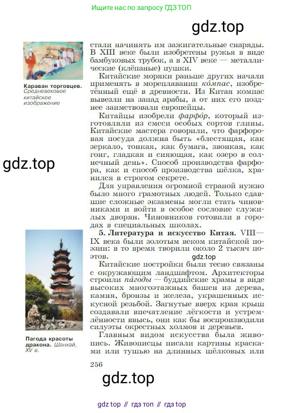 Всеобщая история, 6 класс Учебник, авторы: Агибалова Екатерина Васильевна, Донской Григорий Маркович, издательство Просвещение, Москва, страница 256
