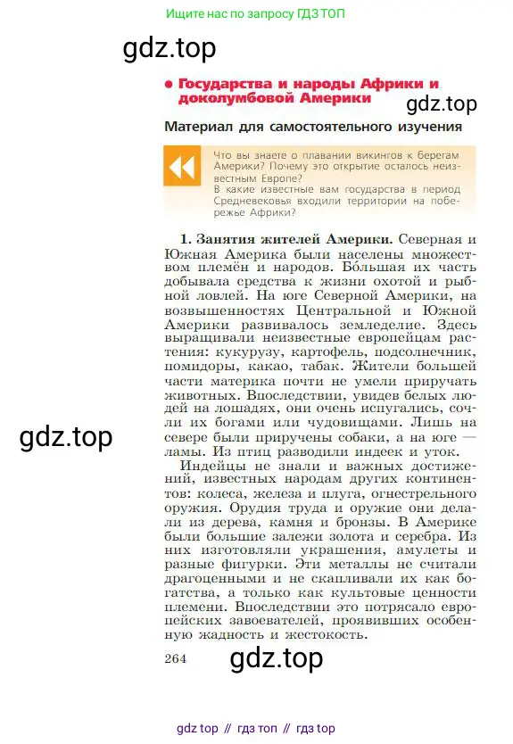 Всеобщая история, 6 класс Учебник, авторы: Агибалова Екатерина Васильевна, Донской Григорий Маркович, издательство Просвещение, Москва, страница 264