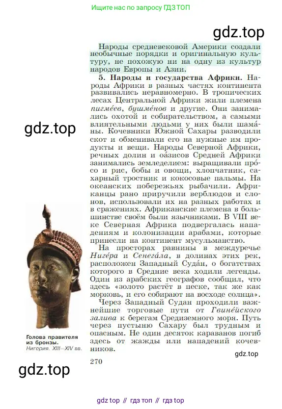 Всеобщая история, 6 класс Учебник, авторы: Агибалова Екатерина Васильевна, Донской Григорий Маркович, издательство Просвещение, Москва, страница 270