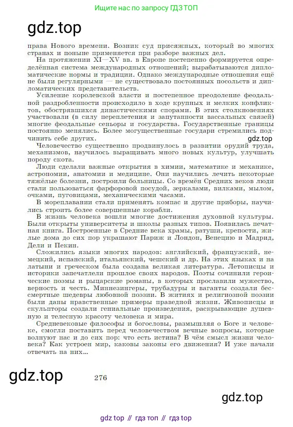 Всеобщая история, 6 класс Учебник, авторы: Агибалова Екатерина Васильевна, Донской Григорий Маркович, издательство Просвещение, Москва, страница 276