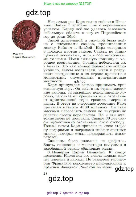 Всеобщая история, 6 класс Учебник, авторы: Агибалова Екатерина Васильевна, Донской Григорий Маркович, издательство Просвещение, Москва, страница 28