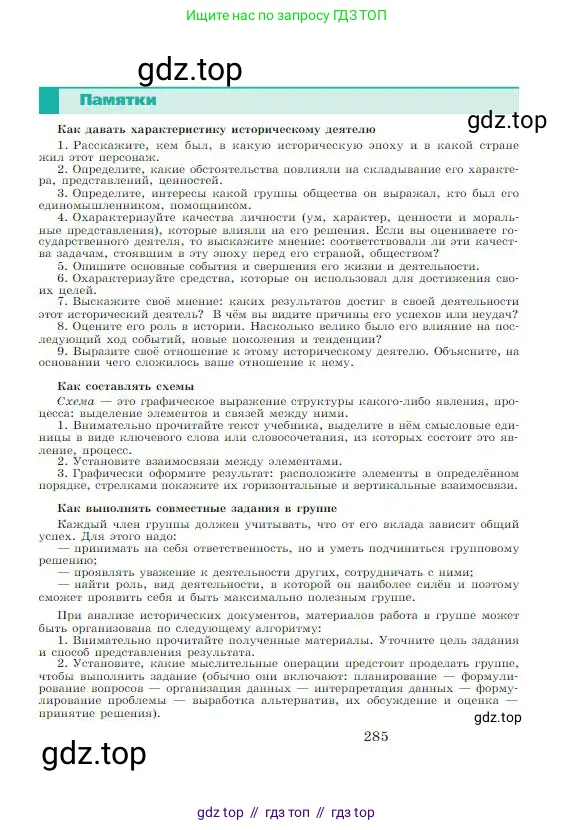 Всеобщая история, 6 класс Учебник, авторы: Агибалова Екатерина Васильевна, Донской Григорий Маркович, издательство Просвещение, Москва, страница 285