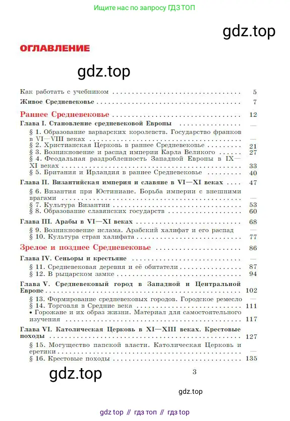 Всеобщая история, 6 класс Учебник, авторы: Агибалова Екатерина Васильевна, Донской Григорий Маркович, издательство Просвещение, Москва, страница 3