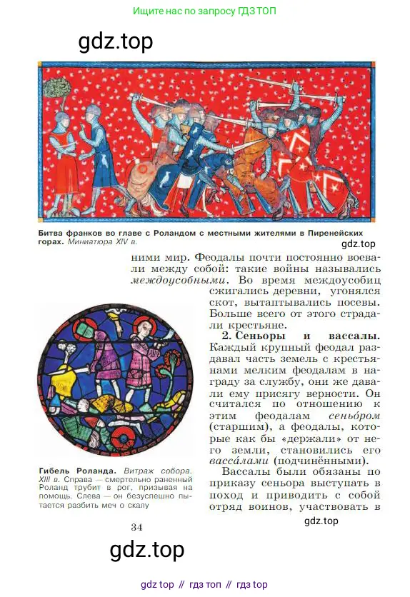 Всеобщая история, 6 класс Учебник, авторы: Агибалова Екатерина Васильевна, Донской Григорий Маркович, издательство Просвещение, Москва, страница 34