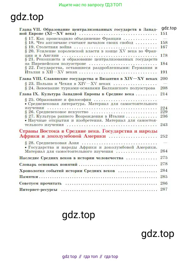 Всеобщая история, 6 класс Учебник, авторы: Агибалова Екатерина Васильевна, Донской Григорий Маркович, издательство Просвещение, Москва, страница 4