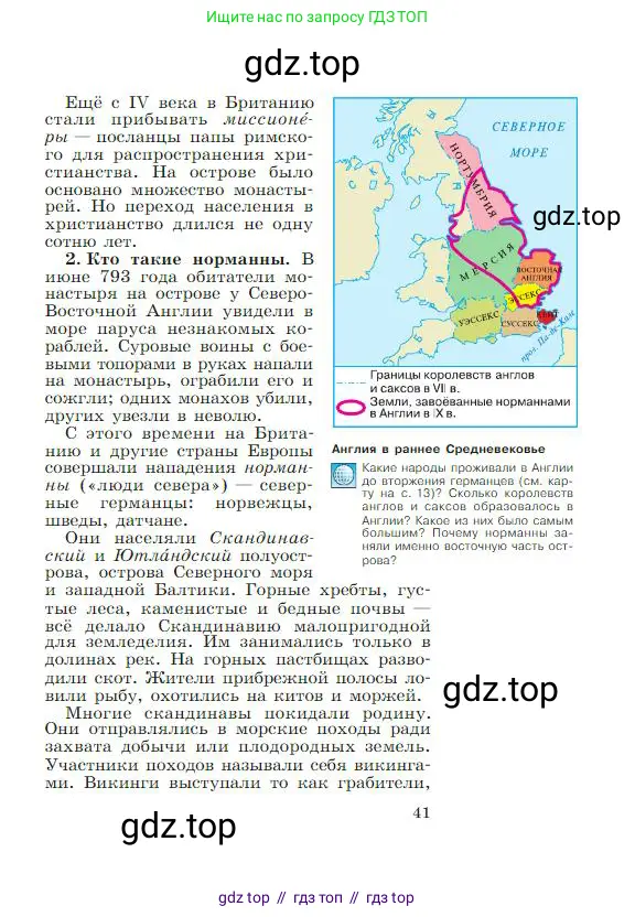 Всеобщая история, 6 класс Учебник, авторы: Агибалова Екатерина Васильевна, Донской Григорий Маркович, издательство Просвещение, Москва, страница 41