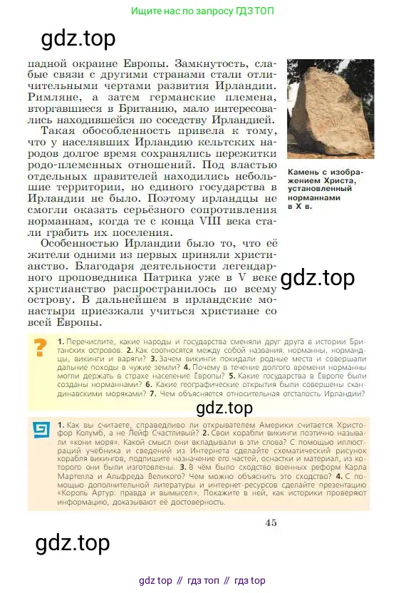 Всеобщая история, 6 класс Учебник, авторы: Агибалова Екатерина Васильевна, Донской Григорий Маркович, издательство Просвещение, Москва, страница 45