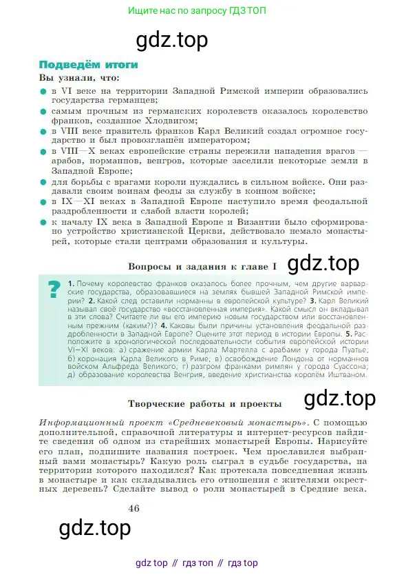 Всеобщая история, 6 класс Учебник, авторы: Агибалова Екатерина Васильевна, Донской Григорий Маркович, издательство Просвещение, Москва, страница 46