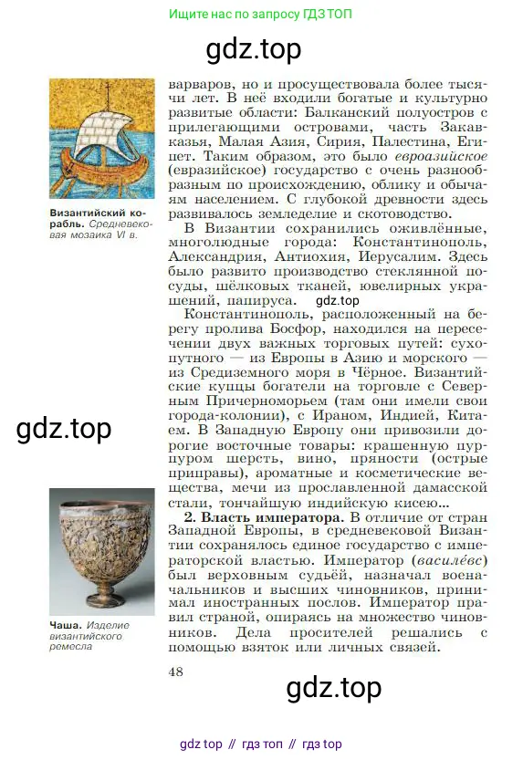 Всеобщая история, 6 класс Учебник, авторы: Агибалова Екатерина Васильевна, Донской Григорий Маркович, издательство Просвещение, Москва, страница 48