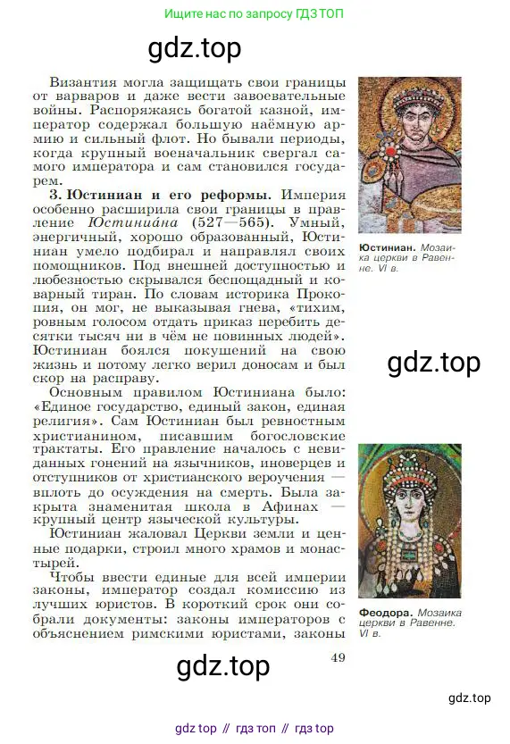 Всеобщая история, 6 класс Учебник, авторы: Агибалова Екатерина Васильевна, Донской Григорий Маркович, издательство Просвещение, Москва, страница 49