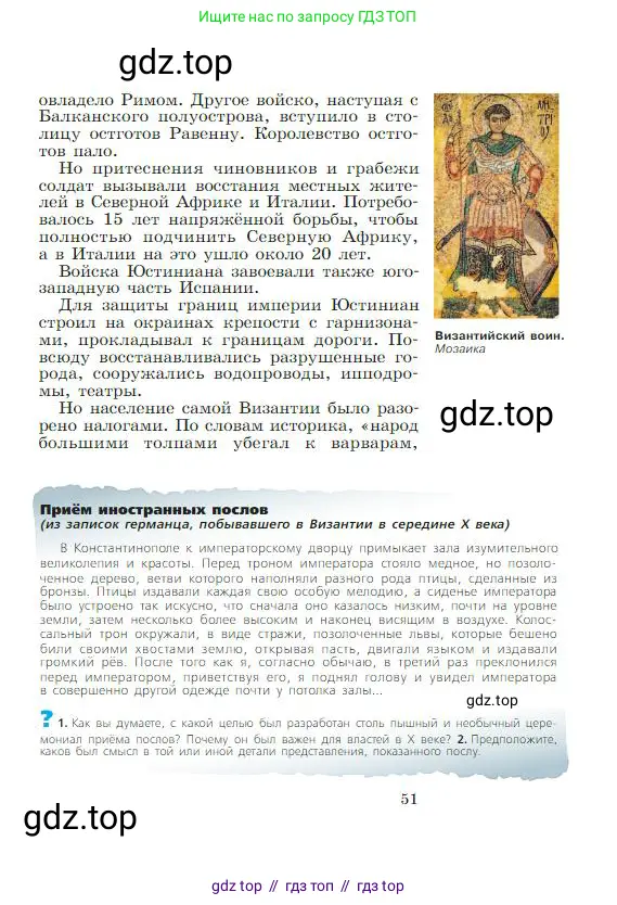 Всеобщая история, 6 класс Учебник, авторы: Агибалова Екатерина Васильевна, Донской Григорий Маркович, издательство Просвещение, Москва, страница 51