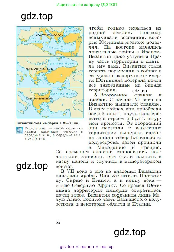 Всеобщая история, 6 класс Учебник, авторы: Агибалова Екатерина Васильевна, Донской Григорий Маркович, издательство Просвещение, Москва, страница 52