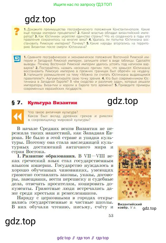 Всеобщая история, 6 класс Учебник, авторы: Агибалова Екатерина Васильевна, Донской Григорий Маркович, издательство Просвещение, Москва, страница 53