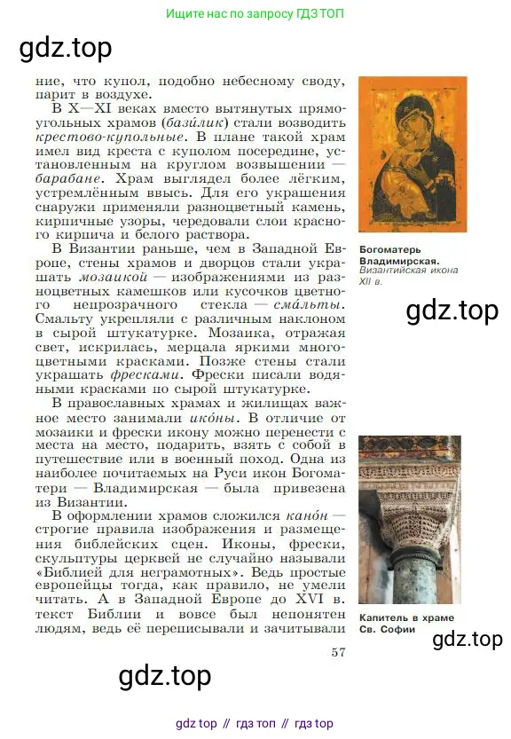 Всеобщая история, 6 класс Учебник, авторы: Агибалова Екатерина Васильевна, Донской Григорий Маркович, издательство Просвещение, Москва, страница 57