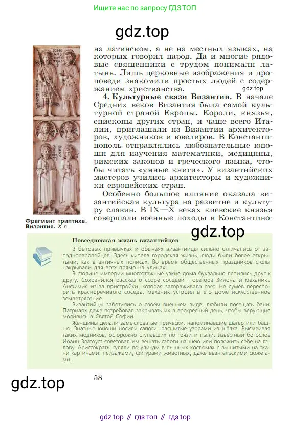 Всеобщая история, 6 класс Учебник, авторы: Агибалова Екатерина Васильевна, Донской Григорий Маркович, издательство Просвещение, Москва, страница 58