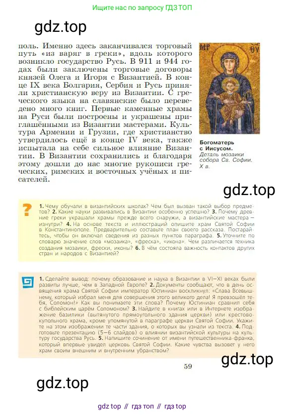Всеобщая история, 6 класс Учебник, авторы: Агибалова Екатерина Васильевна, Донской Григорий Маркович, издательство Просвещение, Москва, страница 59