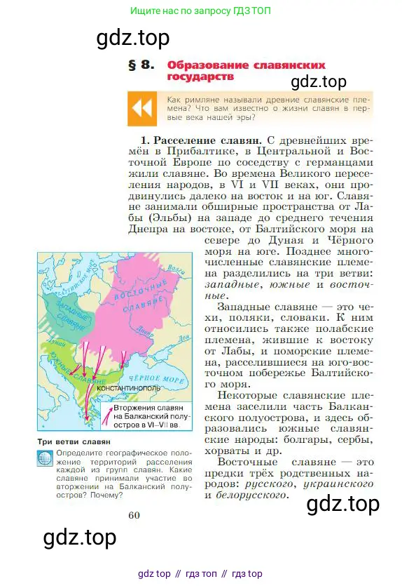 Всеобщая история, 6 класс Учебник, авторы: Агибалова Екатерина Васильевна, Донской Григорий Маркович, издательство Просвещение, Москва, страница 60
