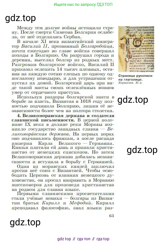 Всеобщая история, 6 класс Учебник, авторы: Агибалова Екатерина Васильевна, Донской Григорий Маркович, издательство Просвещение, Москва, страница 63