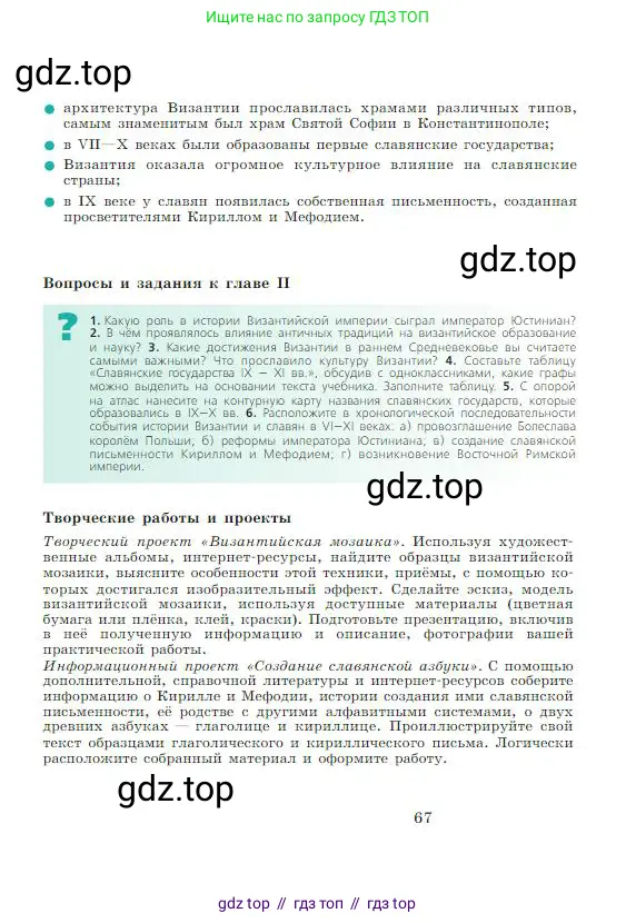 Всеобщая история, 6 класс Учебник, авторы: Агибалова Екатерина Васильевна, Донской Григорий Маркович, издательство Просвещение, Москва, страница 67