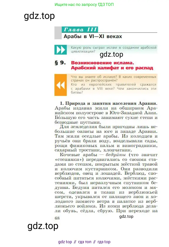 Всеобщая история, 6 класс Учебник, авторы: Агибалова Екатерина Васильевна, Донской Григорий Маркович, издательство Просвещение, Москва, страница 68