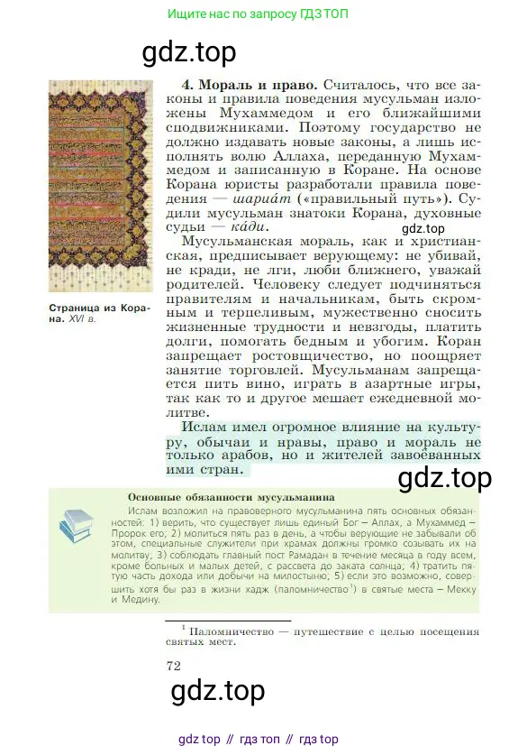 Всеобщая история, 6 класс Учебник, авторы: Агибалова Екатерина Васильевна, Донской Григорий Маркович, издательство Просвещение, Москва, страница 72