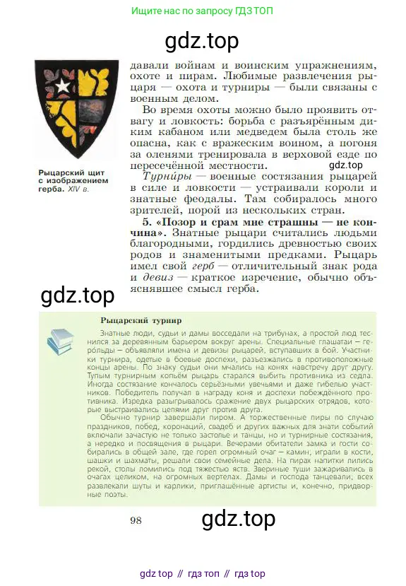 Всеобщая история, 6 класс Учебник, авторы: Агибалова Екатерина Васильевна, Донской Григорий Маркович, издательство Просвещение, Москва, страница 98