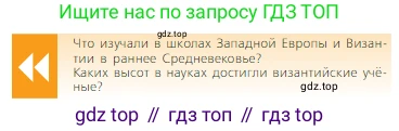 Всеобщая история, 6 класс Учебник, авторы: Агибалова Екатерина Васильевна, Донской Григорий Маркович, издательство Просвещение, Москва, страница 77, Условие
