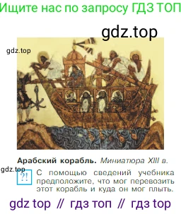 Всеобщая история, 6 класс Учебник, авторы: Агибалова Екатерина Васильевна, Донской Григорий Маркович, издательство Просвещение, Москва, страница 80, Условие