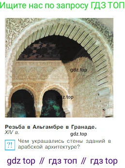Всеобщая история, 6 класс Учебник, авторы: Агибалова Екатерина Васильевна, Донской Григорий Маркович, издательство Просвещение, Москва, страница 81, Условие