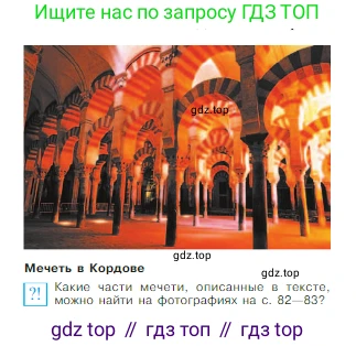 Всеобщая история, 6 класс Учебник, авторы: Агибалова Екатерина Васильевна, Донской Григорий Маркович, издательство Просвещение, Москва, страница 82, Условие