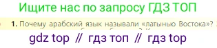 Всеобщая история, 6 класс Учебник, авторы: Агибалова Екатерина Васильевна, Донской Григорий Маркович, издательство Просвещение, Москва, страница 83, номер 1, Условие