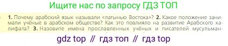 Всеобщая история, 6 класс Учебник, авторы: Агибалова Екатерина Васильевна, Донской Григорий Маркович, издательство Просвещение, Москва, страница 83, номер 2, Условие