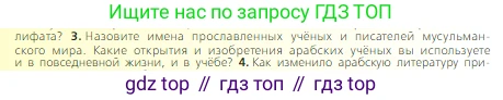Всеобщая история, 6 класс Учебник, авторы: Агибалова Екатерина Васильевна, Донской Григорий Маркович, издательство Просвещение, Москва, страница 83, номер 3, Условие
