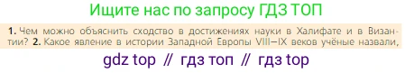 Всеобщая история, 6 класс Учебник, авторы: Агибалова Екатерина Васильевна, Донской Григорий Маркович, издательство Просвещение, Москва, страница 84, номер 1, Условие