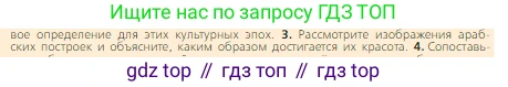 Всеобщая история, 6 класс Учебник, авторы: Агибалова Екатерина Васильевна, Донской Григорий Маркович, издательство Просвещение, Москва, страница 84, номер 3, Условие