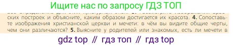 Всеобщая история, 6 класс Учебник, авторы: Агибалова Екатерина Васильевна, Донской Григорий Маркович, издательство Просвещение, Москва, страница 84, номер 4, Условие
