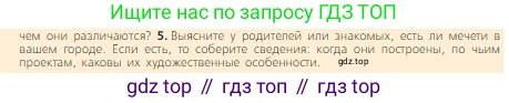 Всеобщая история, 6 класс Учебник, авторы: Агибалова Екатерина Васильевна, Донской Григорий Маркович, издательство Просвещение, Москва, страница 84, номер 5, Условие