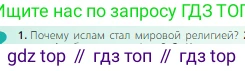 Всеобщая история, 6 класс Учебник, авторы: Агибалова Екатерина Васильевна, Донской Григорий Маркович, издательство Просвещение, Москва, страница 84, номер 1, Условие