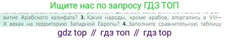 Всеобщая история, 6 класс Учебник, авторы: Агибалова Екатерина Васильевна, Донской Григорий Маркович, издательство Просвещение, Москва, страница 84, номер 3, Условие