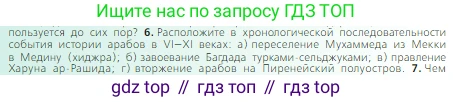 Всеобщая история, 6 класс Учебник, авторы: Агибалова Екатерина Васильевна, Донской Григорий Маркович, издательство Просвещение, Москва, страница 85, номер 6, Условие