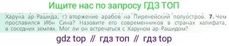 Всеобщая история, 6 класс Учебник, авторы: Агибалова Екатерина Васильевна, Донской Григорий Маркович, издательство Просвещение, Москва, страница 85, номер 7, Условие