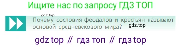 Всеобщая история, 6 класс Учебник, авторы: Агибалова Екатерина Васильевна, Донской Григорий Маркович, издательство Просвещение, Москва, страница 86, Условие