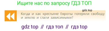 Всеобщая история, 6 класс Учебник, авторы: Агибалова Екатерина Васильевна, Донской Григорий Маркович, издательство Просвещение, Москва, страница 87, Условие