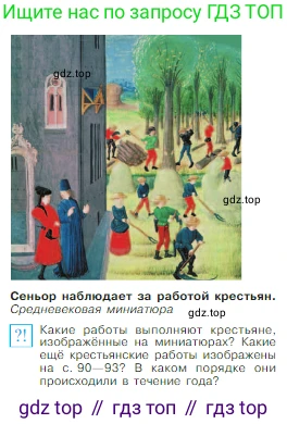 Всеобщая история, 6 класс Учебник, авторы: Агибалова Екатерина Васильевна, Донской Григорий Маркович, издательство Просвещение, Москва, страница 88, Условие