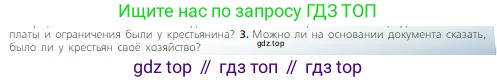 Всеобщая история, 6 класс Учебник, авторы: Агибалова Екатерина Васильевна, Донской Григорий Маркович, издательство Просвещение, Москва, страница 90, номер 3, Условие